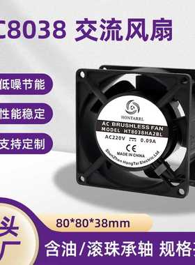 直供散热风扇AC8038含油交流风扇80*80*38 220V机箱电源风扇