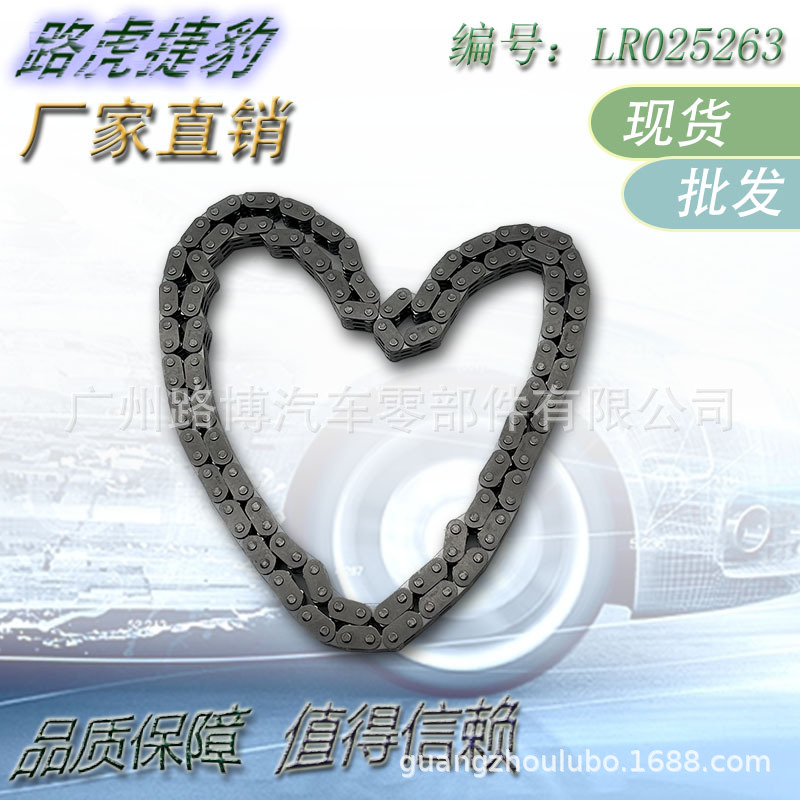 适用路虎揽胜 发现神行 神2 极光正时链条 LR025263 AJ813088