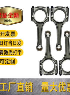 工厂现货06A198401E 06D198401汽车连杆适用帕萨特B5 1.8T发动机