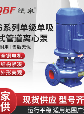 塑泉ISGD立式低转速管道泵离心泵冷热水循环泵高温锅炉自吸增压泵