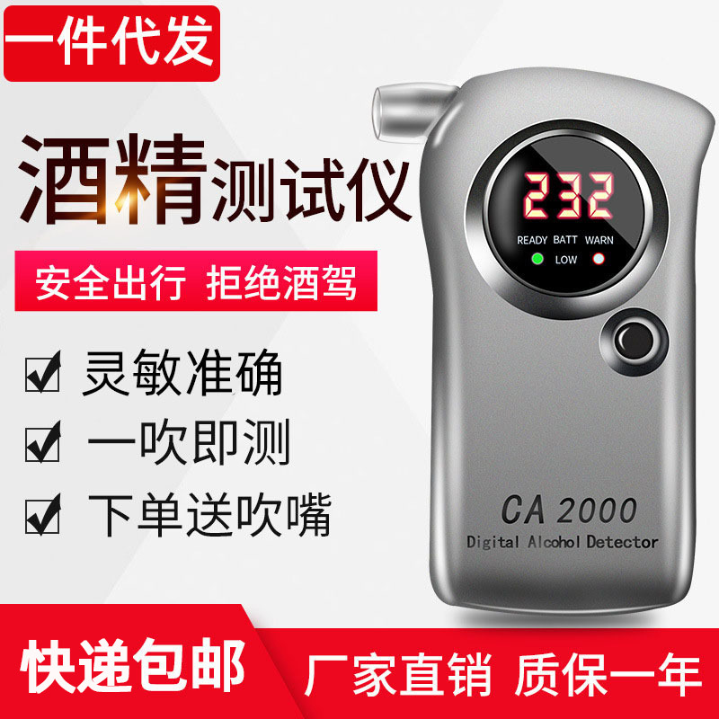 雨沃CA2000酒精检测仪手持测酒驾浓度专用测酒仪家用酒精测试仪