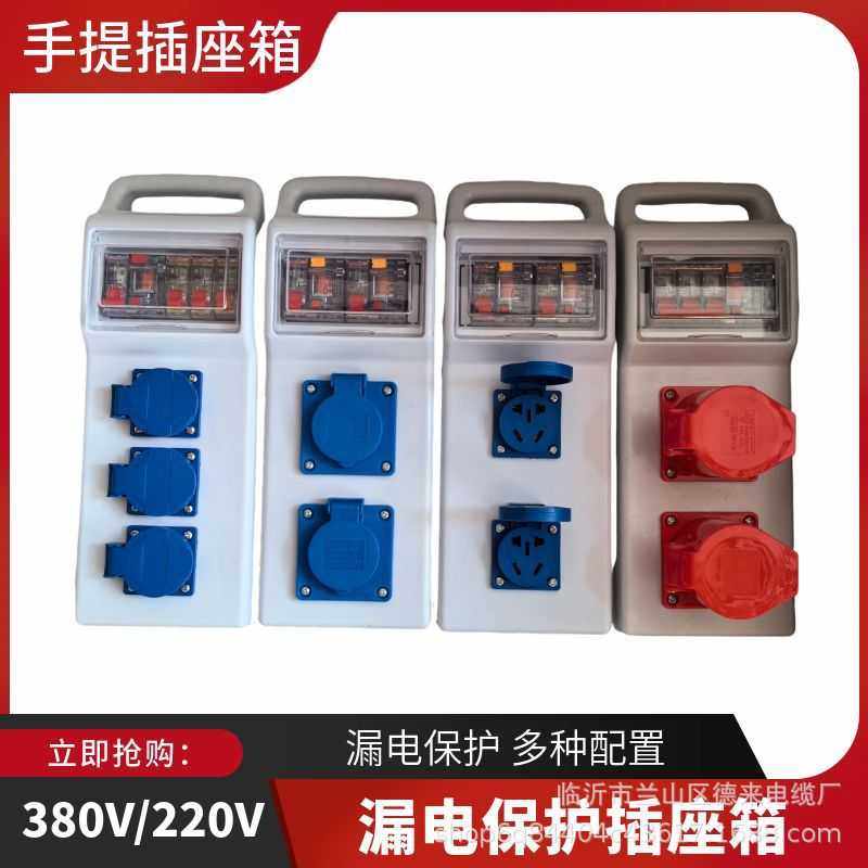 工地便携式手提插座箱移动小电箱220V工业配电箱插排插座工地专用,电子/电工,强电布线箱,淘宝优惠券,粉丝福利购,淘宝优惠卷