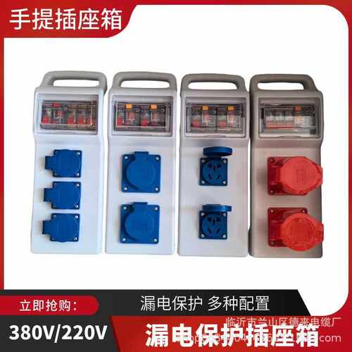 工地便携式手提插座箱移动小电箱220V工业配电箱插排插座工地专用