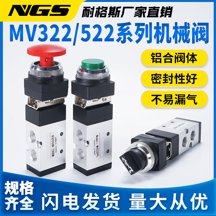 气动开关MV-09手动MSV86522TB机械阀MV322PP522EB98322R