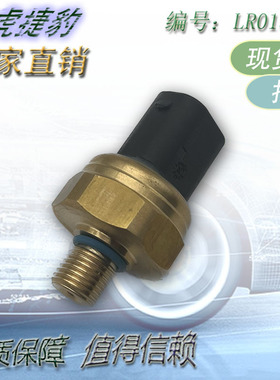 适用于路虎捷豹3.0 5.0喷油嘴压力传感器 LR015356 C2P15363