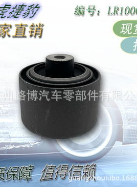 适用路虎揽胜行政发现揽运前悬挂胶套摆臂胶套 LR100072 LR08410