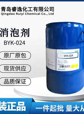 德国毕克BYK024消泡剂 用于PU水性系统或丙稀酸系统有机硅BYK-024