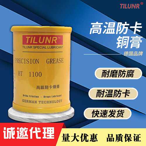 厂销TILUNR螺丝防爆油HT1100高温防卡铜膏金牛油螺丝螺纹防紧蚀膏