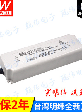 明纬防水LED恒流电源LPC-150-700150W700mA