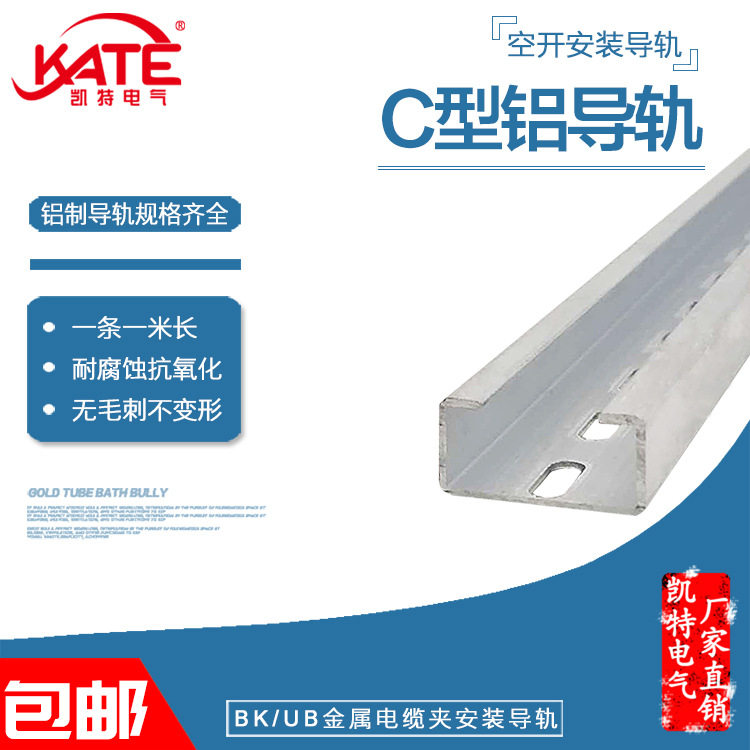 C型铝导轨1.5厚TH30宽15高NS15/30轨道BK/UB金属电缆夹安装卡轨
