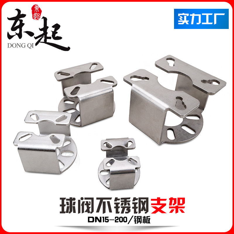 气动球阀不锈钢304支架1#2#执行器连接支架法兰球阀DN50阀门支架