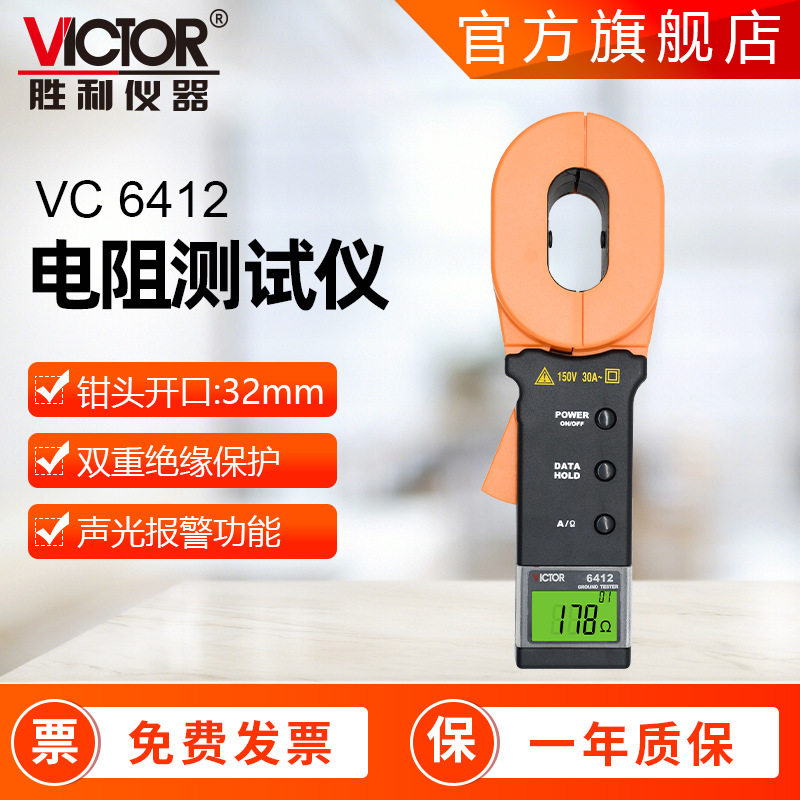 胜利仪器VC6410/12数字兆欧表绝缘电阻测试仪摇表接地电阻测试仪