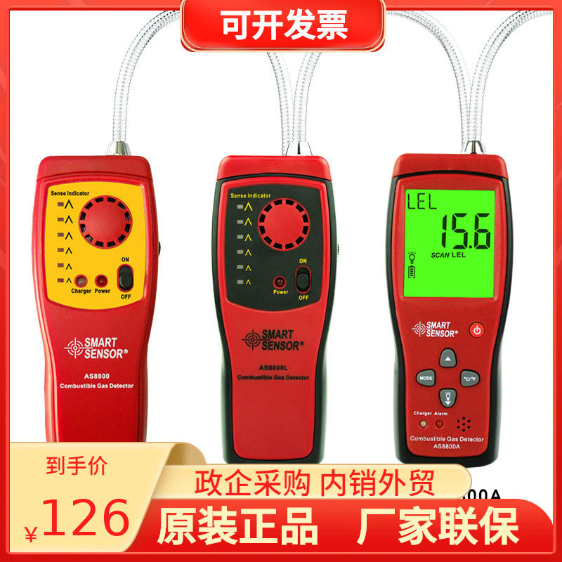 希玛AS8800L可燃家用气探测器煤气泄漏报警器式检漏仪