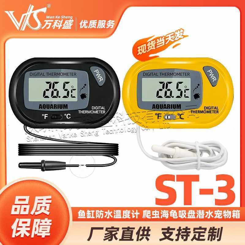 鱼缸温度计 爬虫海龟吸盘潜水宠物箱 ST-3 防水电子温度计,电子元器件市场,微处理器/微控制器/单片机,淘宝优惠券,粉丝福利购,淘宝优惠卷