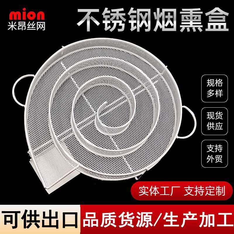 圆形烟熏网篮BBQ冷烟发生器烟熏盒户外烧烤香料架不锈钢烟熏盘