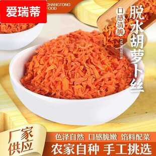 脱水罗卜丝包子烧煎饼馅料石锅拌饭脱水红胡萝卜丝泡面 面伴侣50