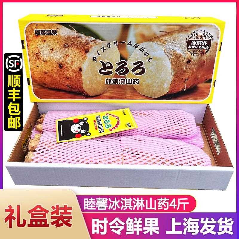 睦馨铁棍山药冰淇淋山药原箱4斤糯甜口感白芋新鲜农家蔬菜【顺丰