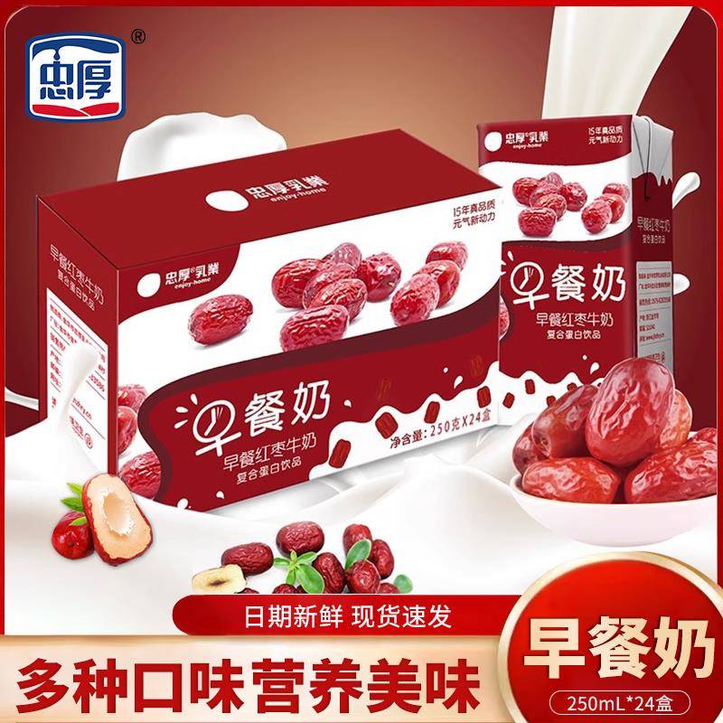 红枣早餐奶250mL*24盒营养健康学生老人牛奶饮品整箱礼盒装