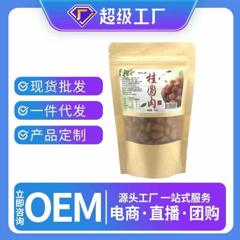 桂圆肉70g袋装去核桂圆龙眼干可泡茶煲粥代用花草茶
