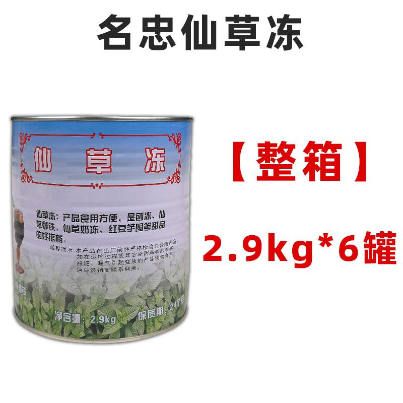 名忠仙草汁罐头商用奶茶店专用明忠烧仙草汁浓缩原汁凉粉冻2.75kg