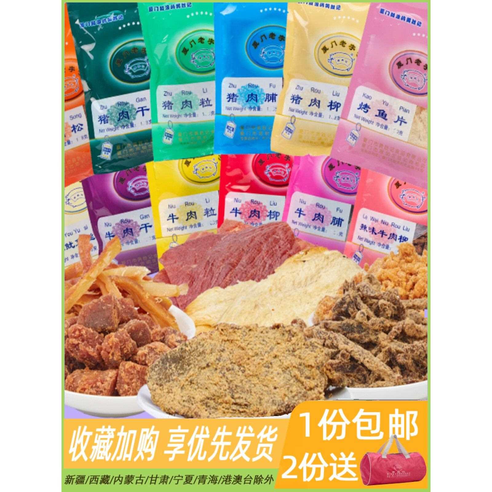 新疆包邮黄胜记猪肉脯88gX5包牛肉干猪肉松牛肉粒辣肉干厦门特产