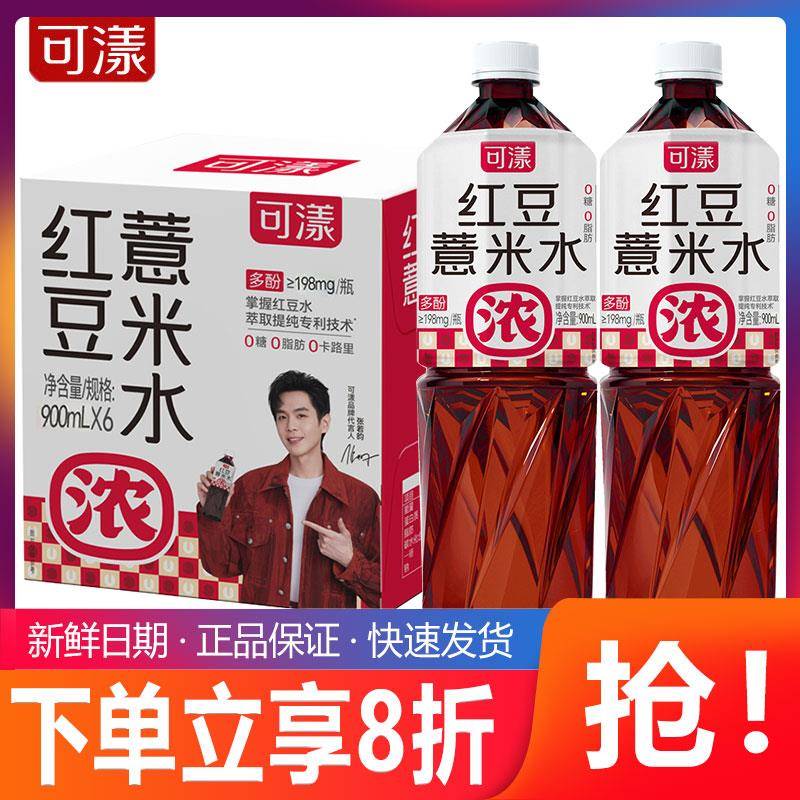红豆薏米水900ml*6瓶整箱特价无糖植物0糖0卡0脂饮料品