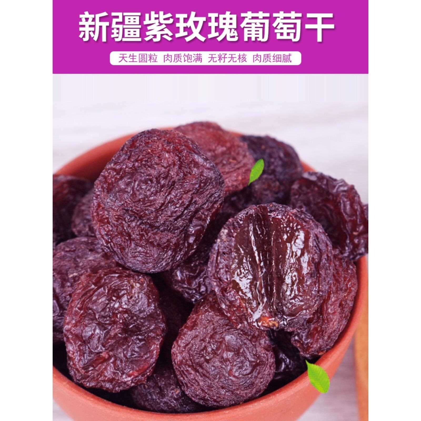 新疆包邮新疆特产新货紫玫瑰葡萄干非黑加仑提子1000g无核 办公室