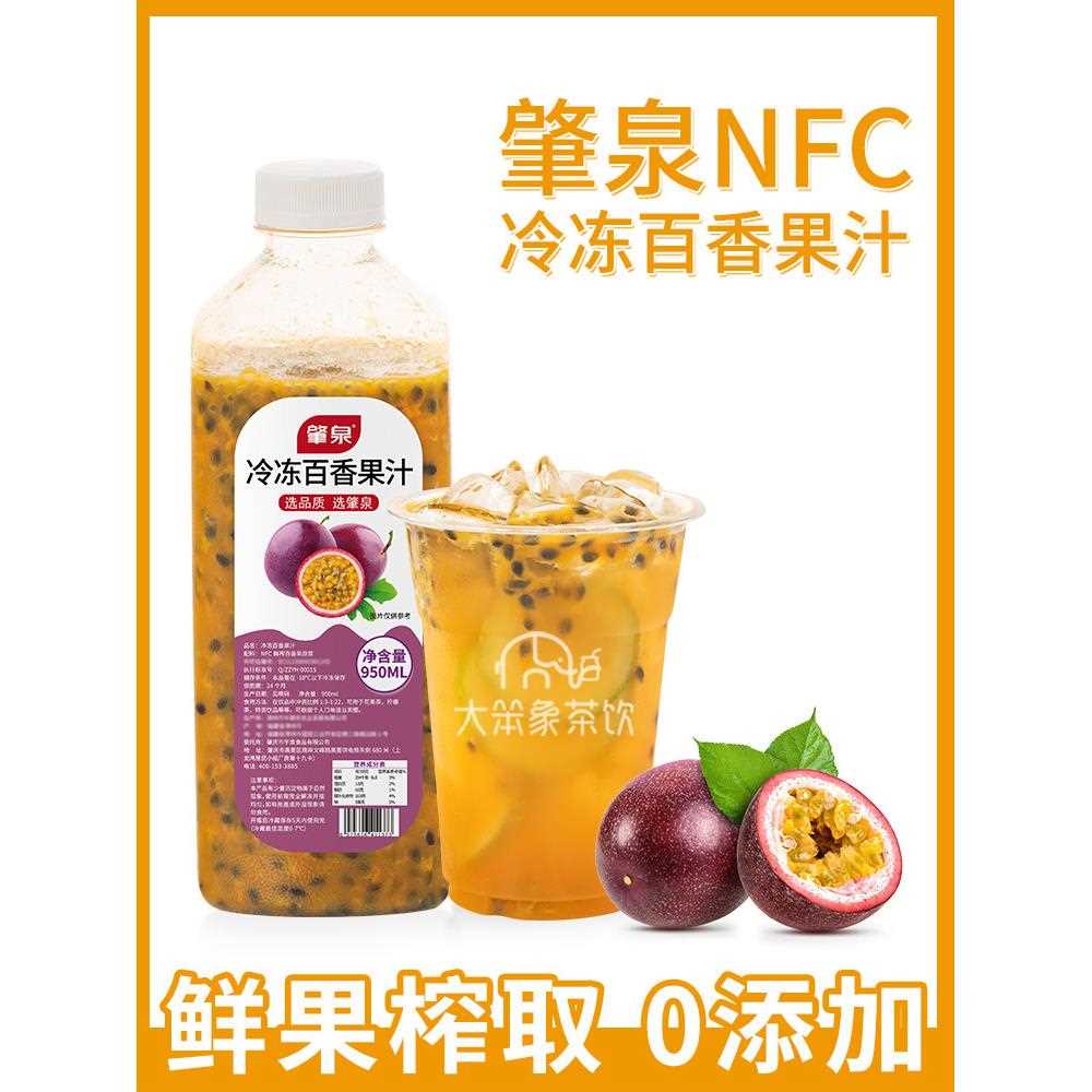 新疆包邮昭泉Nfc百香果冻汁鲜榨果泥奶茶原料百香果满杯果茶