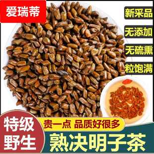 炒熟的决明子茶500g明炒决明子茶目野生诀明子茶药用泡水