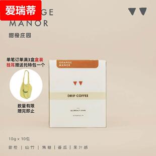 如本|耳挂咖啡 甜橙庄园黑咖啡粉 焦糖果香果汁感 10包入包邮