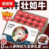 人参枸杞九宝茶叶礼盒小罐茶男士 茶肾黑枸杞杜仲雄花强补泡水喝