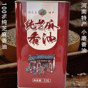 河南驻马店香油纯正特色头道小磨香油白芝麻香油火锅油碟蘸料