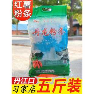 红薯粉条丹江口习家店农家特产纯手工无添加红薯粉地瓜粉5斤