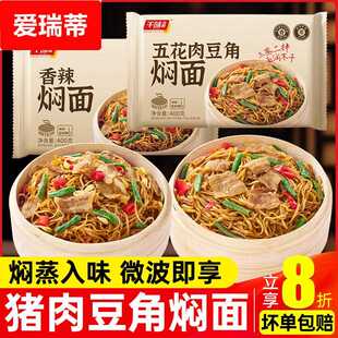 千味豆角焖面微波面条方便速食干拌面 面懒人食品早餐夜宵免煮泡