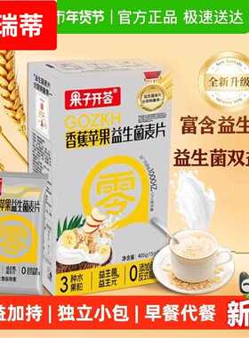 果子开荟益生菌燕麦片早餐代餐香蕉苹果水果麦片独立包装