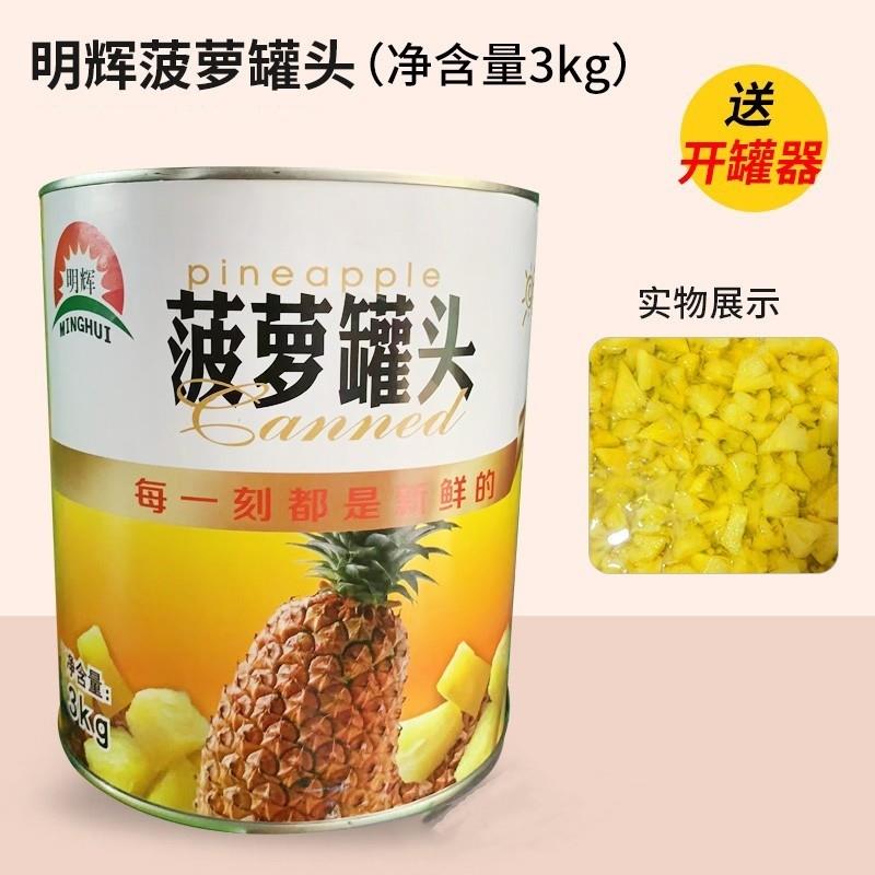 菠萝罐头商用荣硕金菠萝6斤装凤梨3kg黄桃橘子荔枝披萨水果罐头
