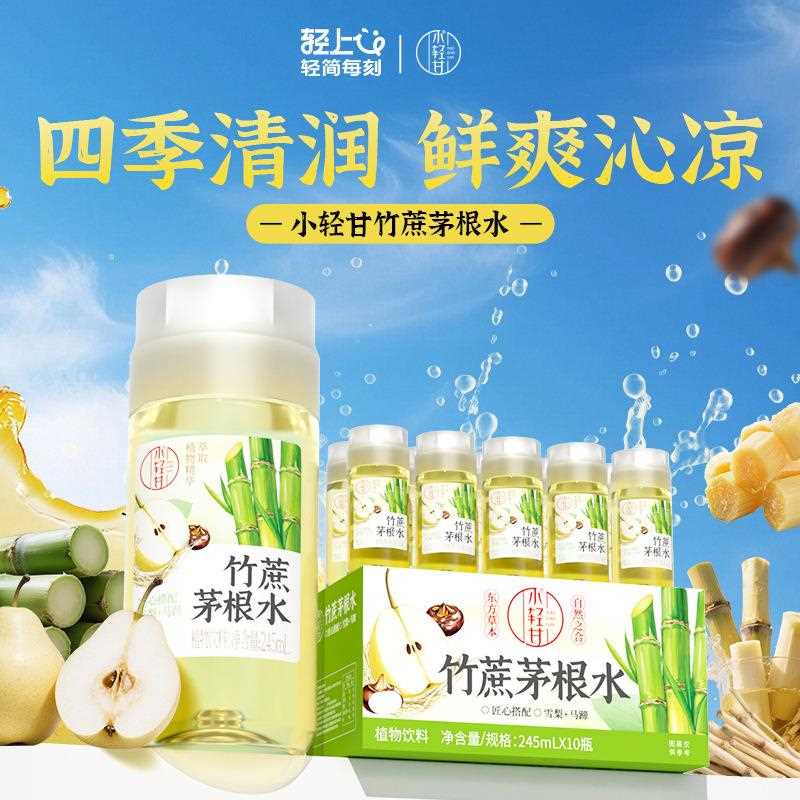 竹蔗茅根马蹄水饮品甘蔗汁果汁植物饮料竹蔗茅根水245ml*10瓶