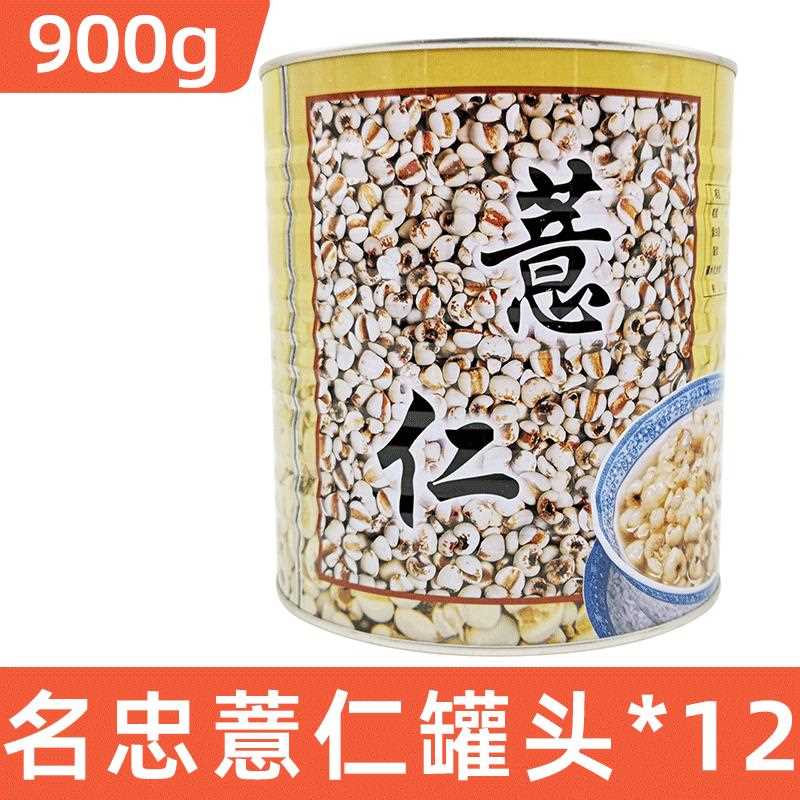 广州名忠糖水红豆罐头900g即食小罐酱罐装奶茶店专用商用原料明忠