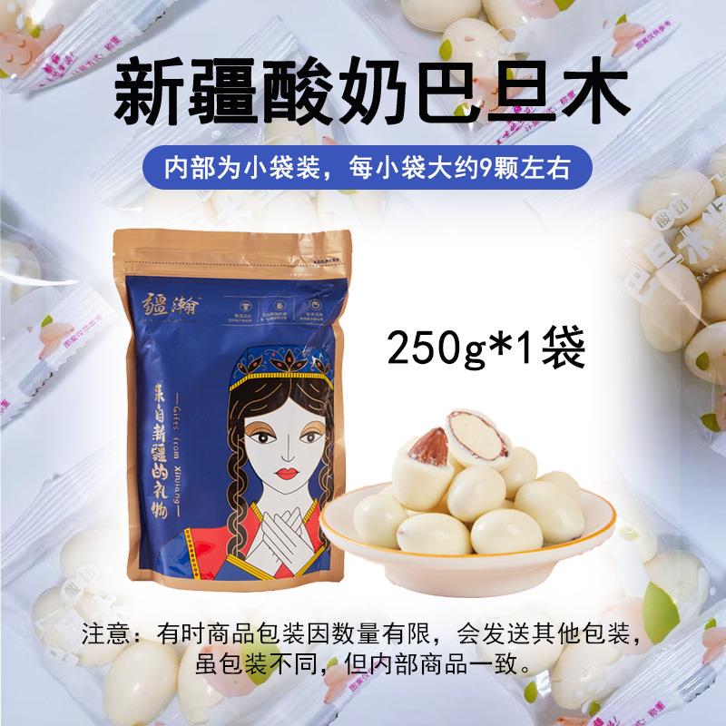疆瀚新疆特产酸奶巴旦木网红坚果仁独立小袋装原味健康零食巴达木