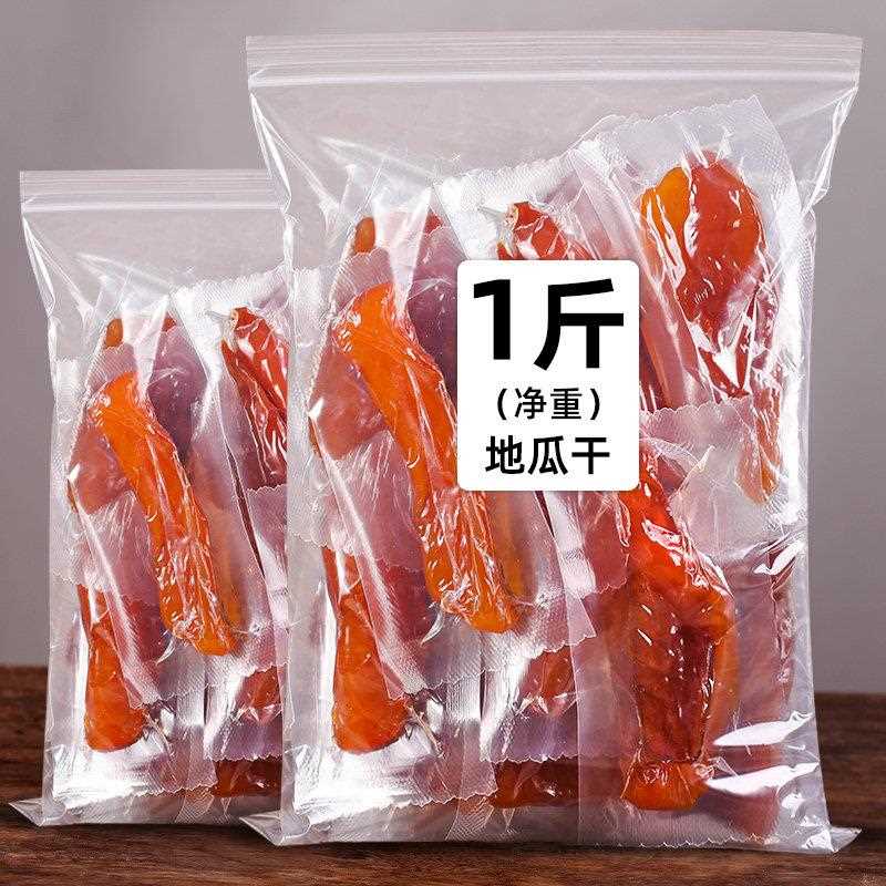 新疆包邮地瓜干500g农家自制红薯干手工番薯干地瓜条原味蜜饯休闲