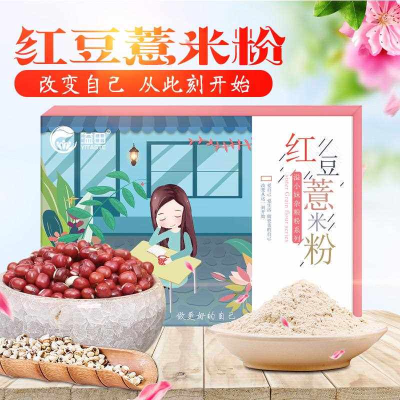 红豆薏米粉薏仁粉 五谷杂粮粉营养早餐食品28gx10