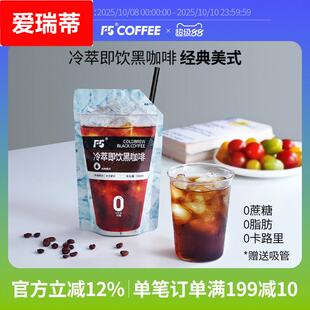 F5冷萃即饮黑咖啡液0蔗糖0脂肪经典冰美式速溶撕袋即饮送吸管