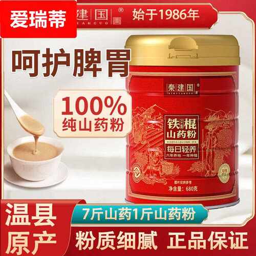 铁棍山药粉垆土纯早餐代餐无添加无糖营养品三伏天去湿