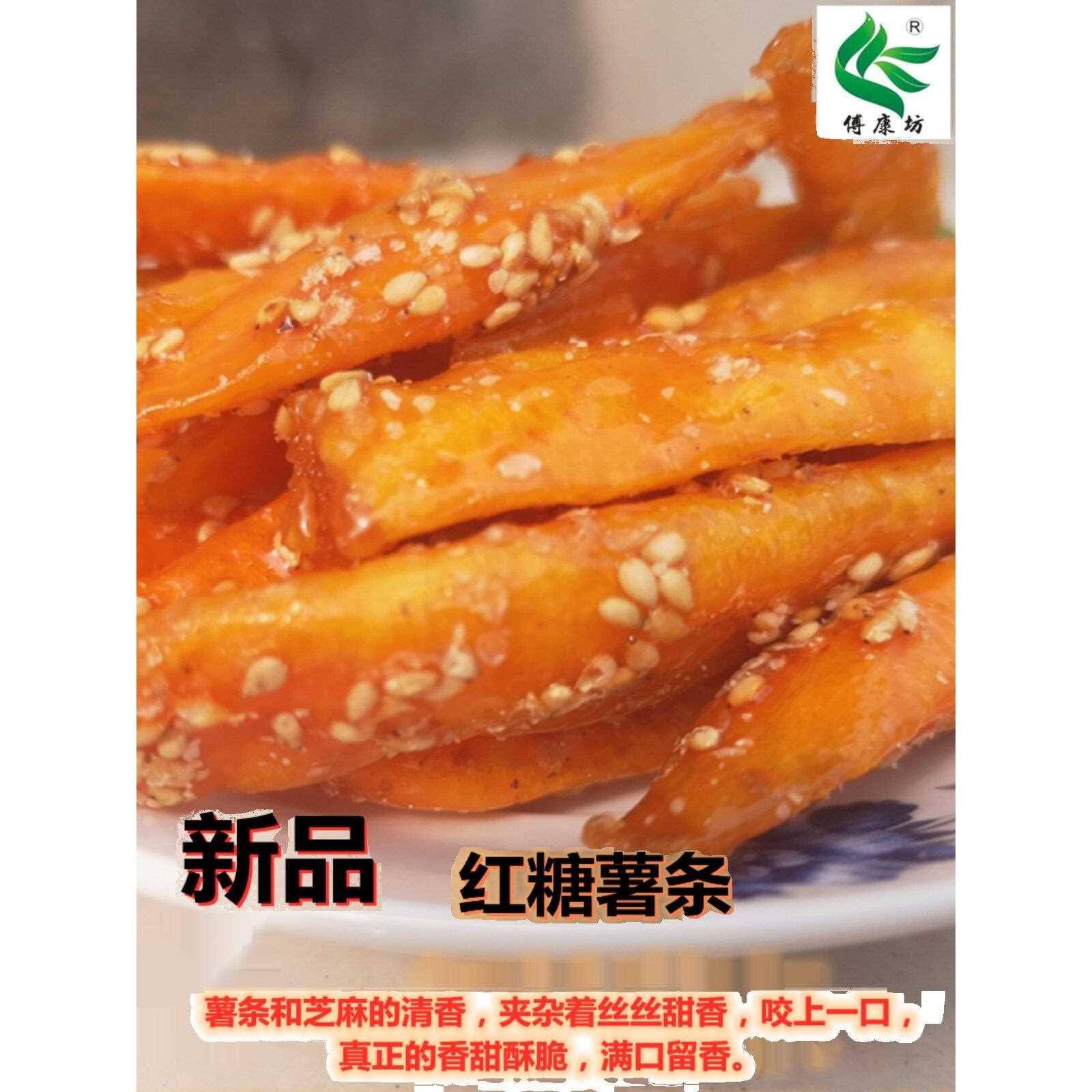 新疆包邮傅康坊义乌特产红糖薯条办公 休闲零食小吃 红薯干番薯条