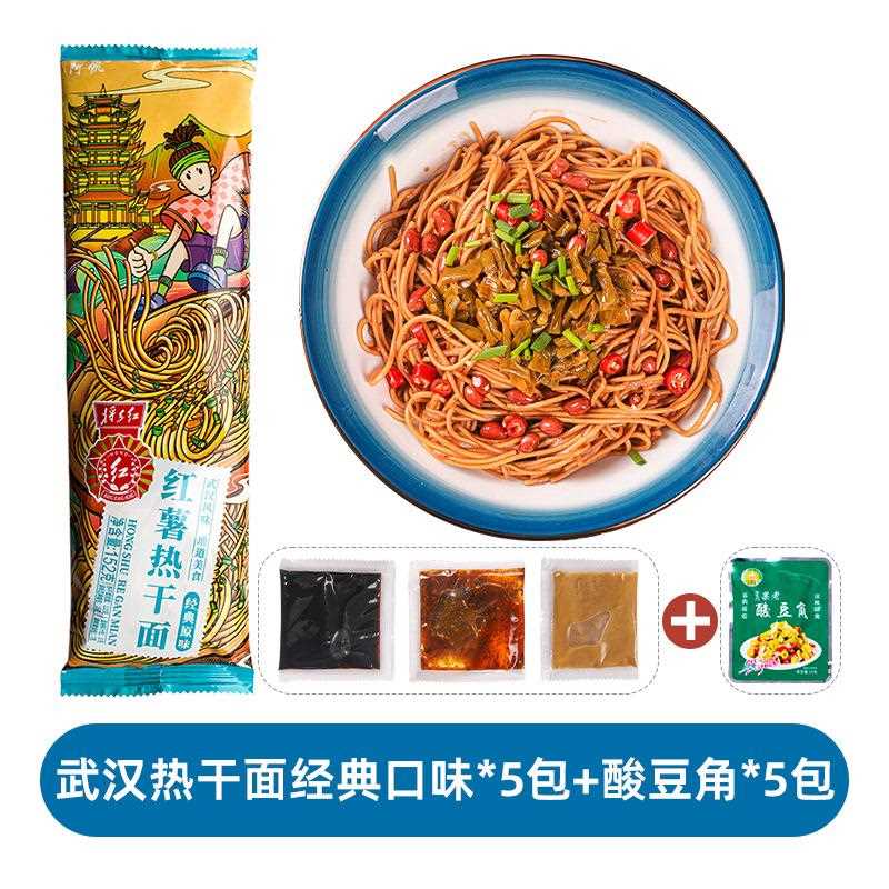 阿帆武汉风味热干面5包湖北特色过早早餐夜宵干拌面条夜宵