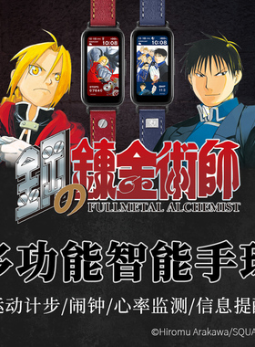 GARRACK钢之炼金术师联名限定智能手环 定制版日本直邮 睡眠血氧心率监测手表 爱德华艾尔利克 罗伊马斯坦