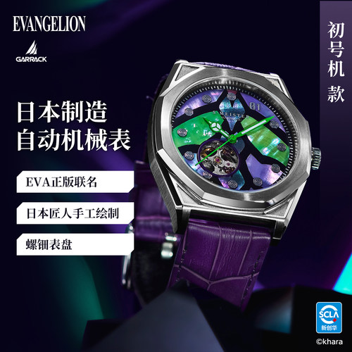 GARRACK新世纪福音战士EVA初号机限量联名全自动机械手表礼物男女