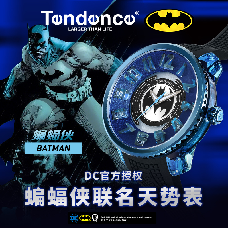 Tendence蝙蝠侠联名男防水石英表