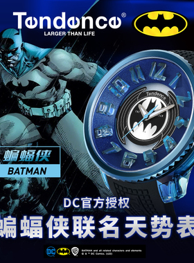 Tendence 蝙蝠侠DC联名手表防水日系腕表个性时尚天势表专属礼盒