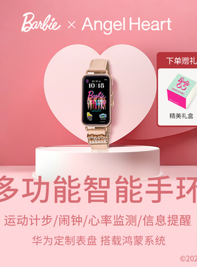AngelHeart芭比联名款智能手环日本直邮礼物运动计步闹钟心率监测信息提醒